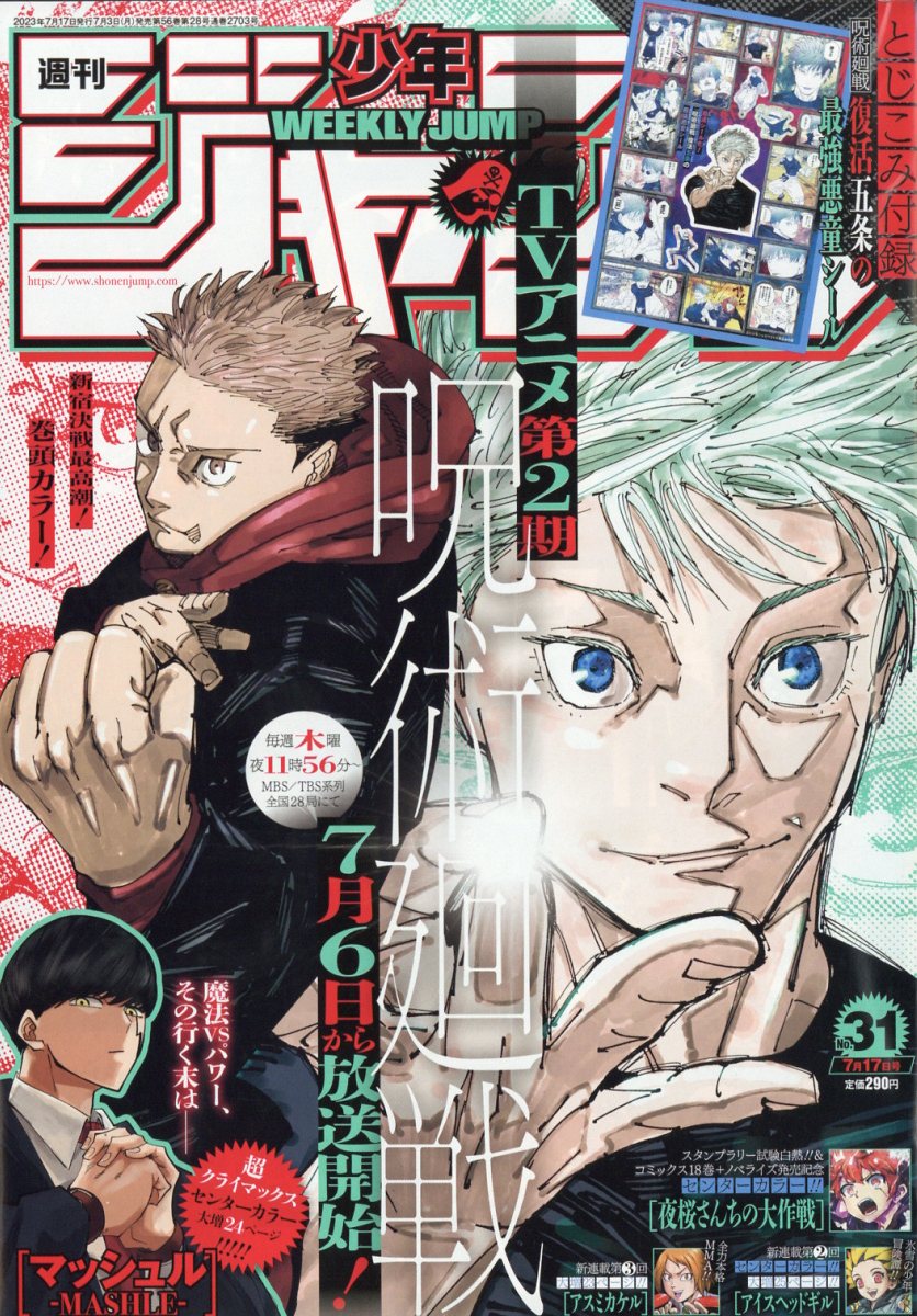 楽天市場】週刊 少年ジャンプ 2024年 7/29号 [雑誌]/集英社 | 価格比較