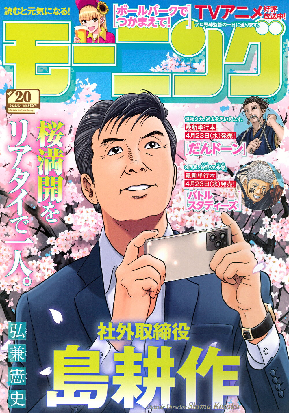 楽天市場】週刊 モーニング 2025年 5/1号 [雑誌]/講談社 | 価格比較