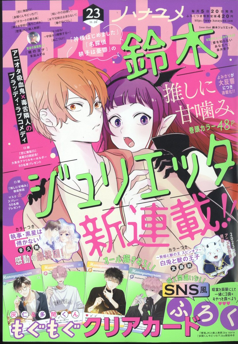 楽天市場】花とゆめ 2025年 11/20号 [雑誌]/白泉社 | 価格比較 - 商品