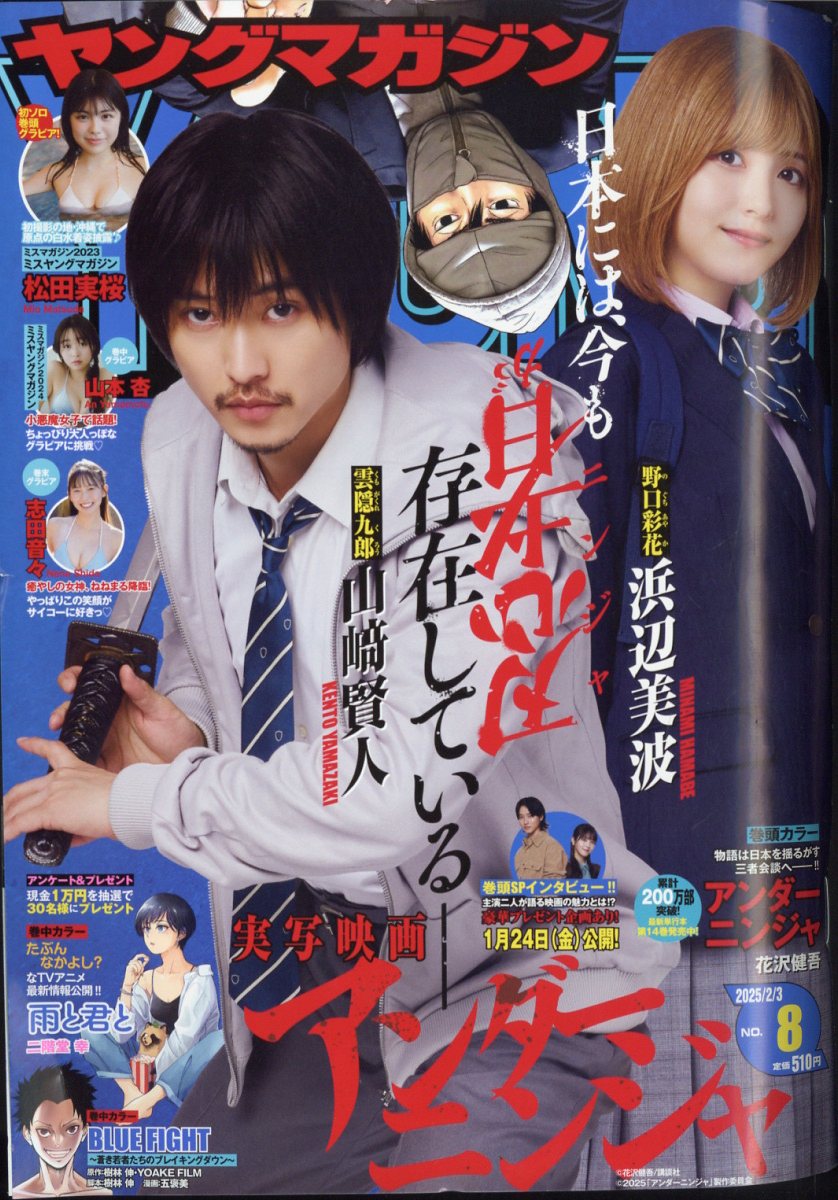 楽天市場】ヤングマガジン 2025年 1/29号 [雑誌]/講談社 | 価格比較