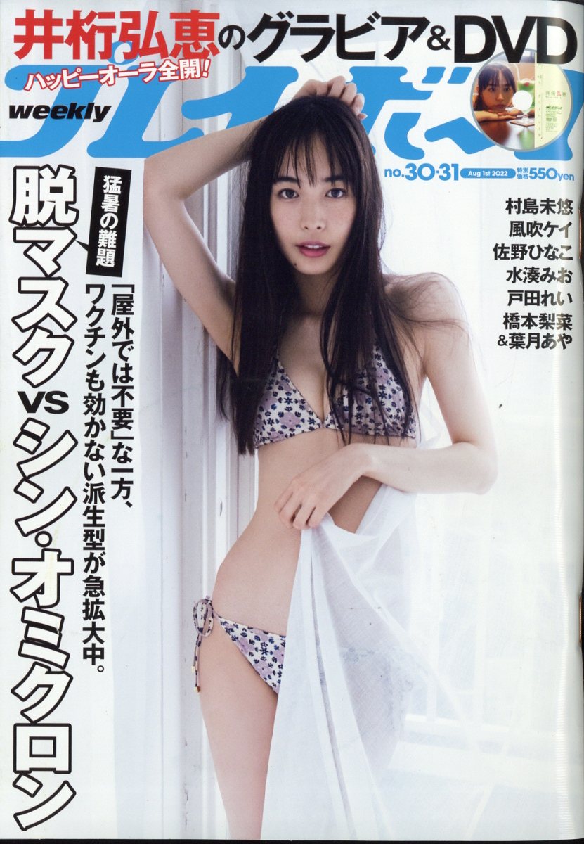 楽天市場】週刊 プレイボーイ 2022年 11/14号 [雑誌]/集英社 | 価格