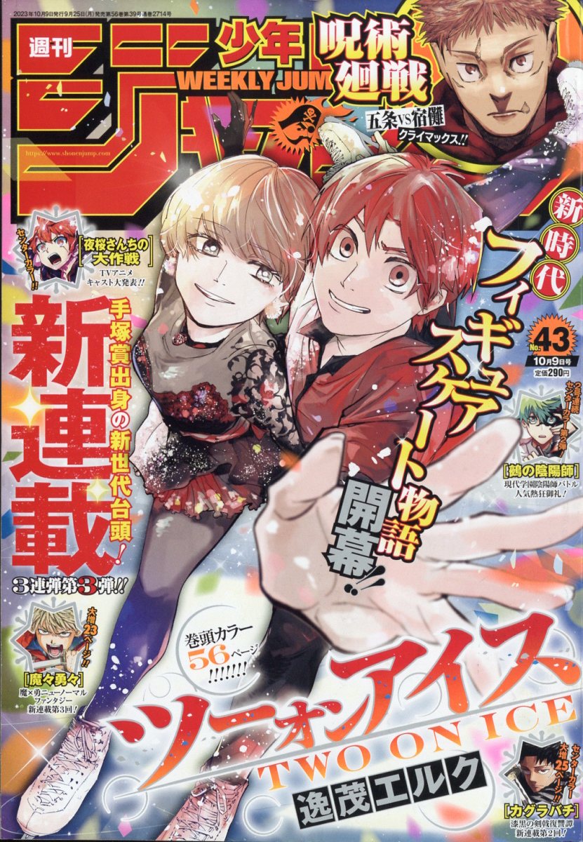 楽天市場】週刊 少年ジャンプ 2023年 10/9号 [雑誌]/集英社 | 価格比較