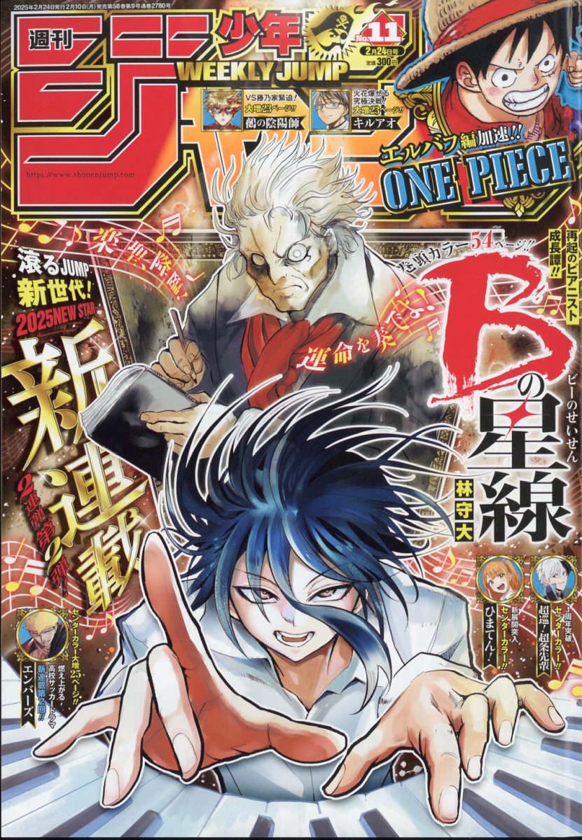 週刊 少年ジャンプ 2025年 2/24号 [雑誌]/集英社