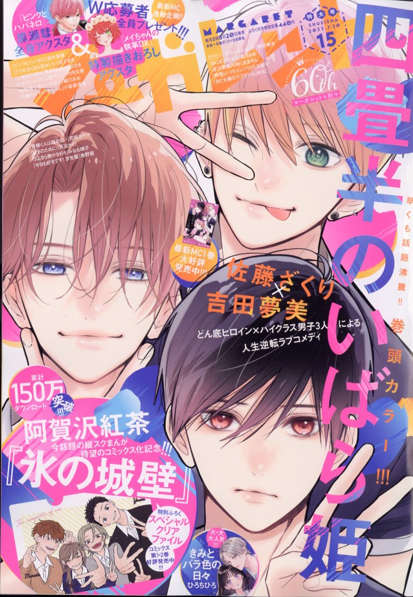 楽天市場】マーガレット 2025年 7/20号 [雑誌]/集英社 | 価格比較