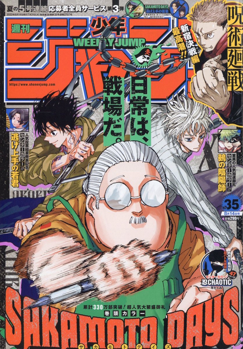 楽天市場】週刊 少年ジャンプ 2024年 7/29号 [雑誌]/集英社 | 価格比較