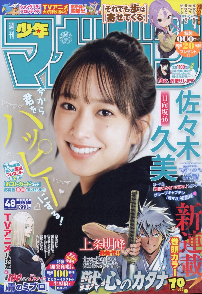 楽天市場】ヤングマガジン 2023年 11/6号 [雑誌]/講談社 | 価格比較