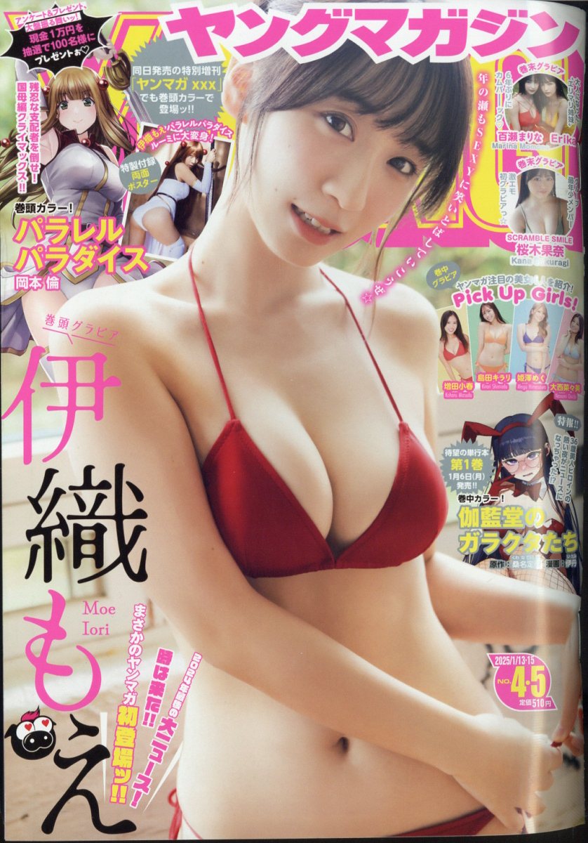 楽天市場】月刊ヤングマガジン 1号 2022年 1/6号 [雑誌]/講談社 | 価格