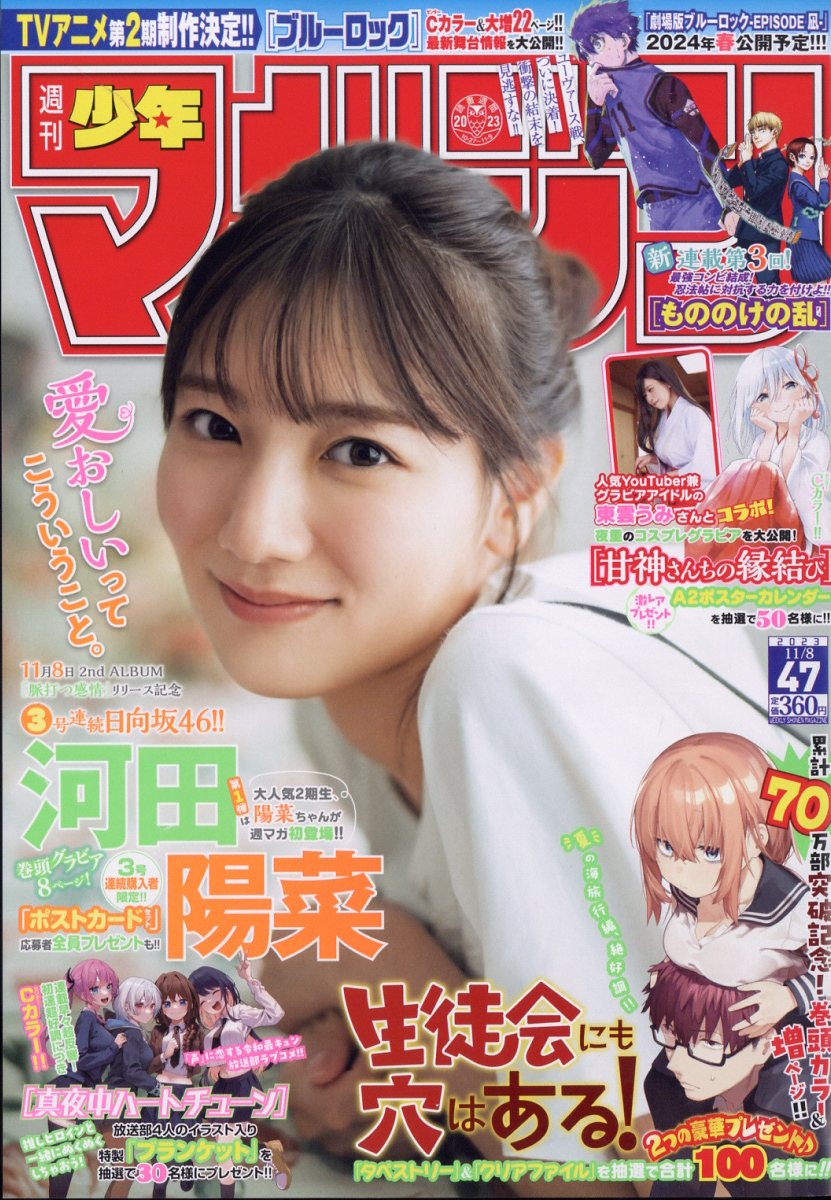 楽天市場】ヤングマガジン 2023年 11/6号 [雑誌]/講談社 | 価格比較