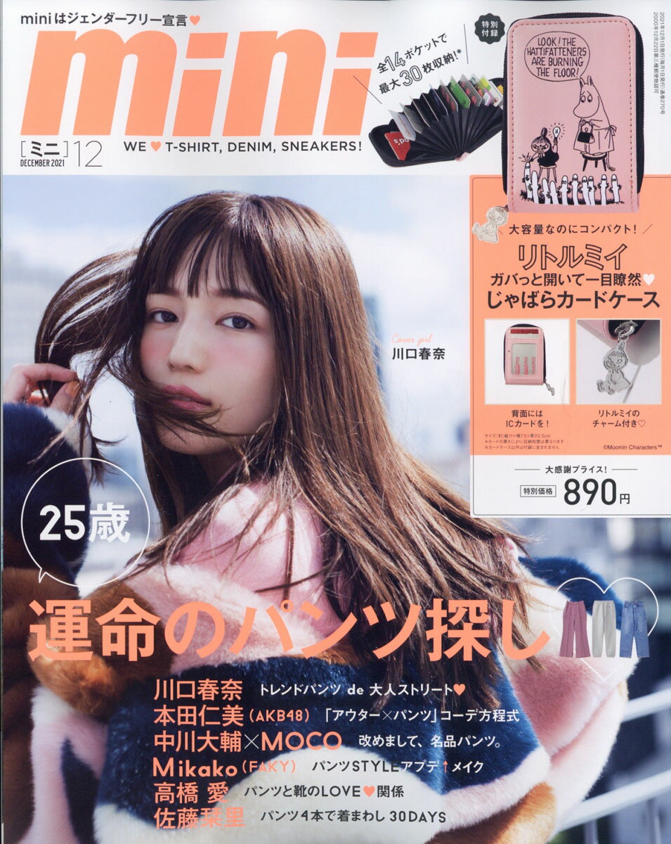 mini (ミニ) 2021年 12月号 [雑誌]/宝島社