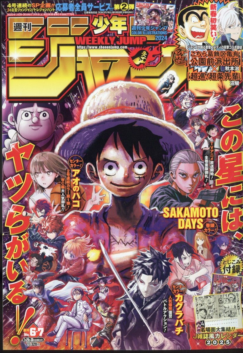楽天市場】週刊 少年ジャンプ 2025年 1/23号 [雑誌]/集英社 | 価格比較