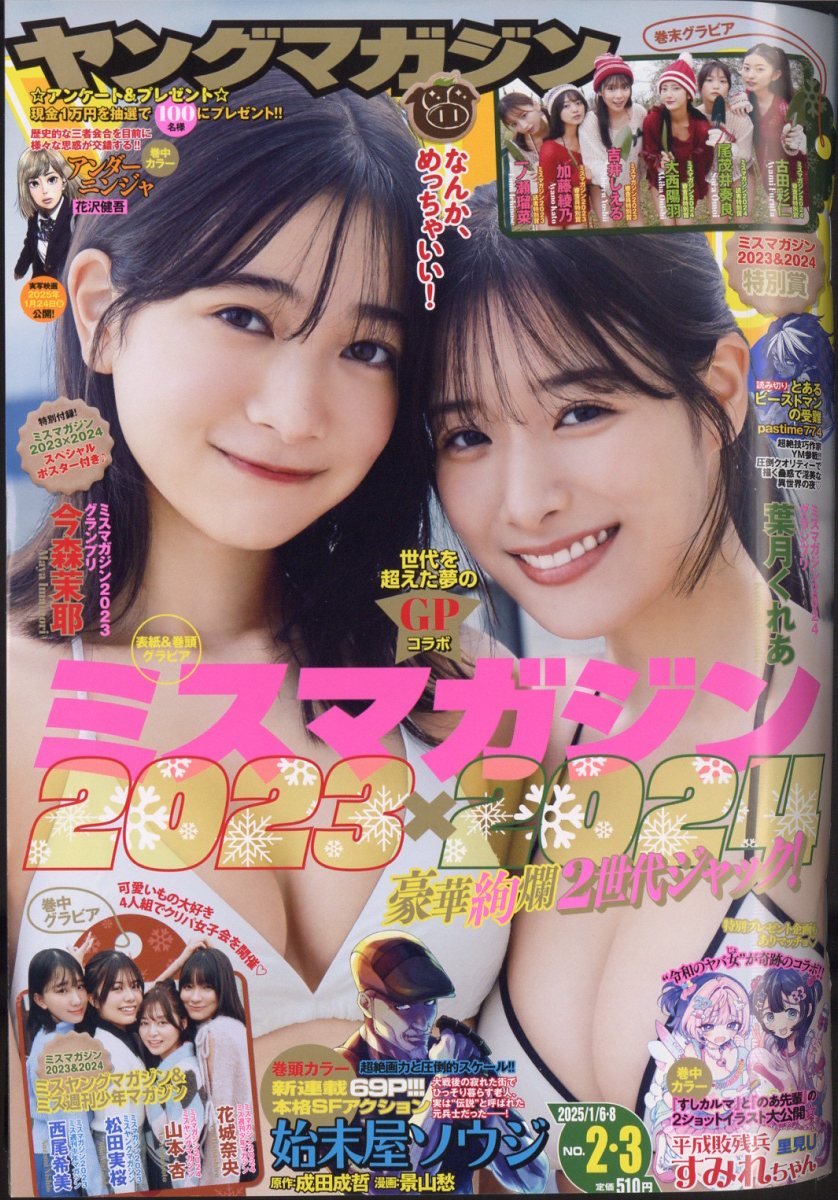 ⭐️値下げ可 【未読 】ヤングマガジン 2025年 全号 楽天市場】ヤングマガジン 2025年 1/22号 [雑誌]/講談社 | 価格比較