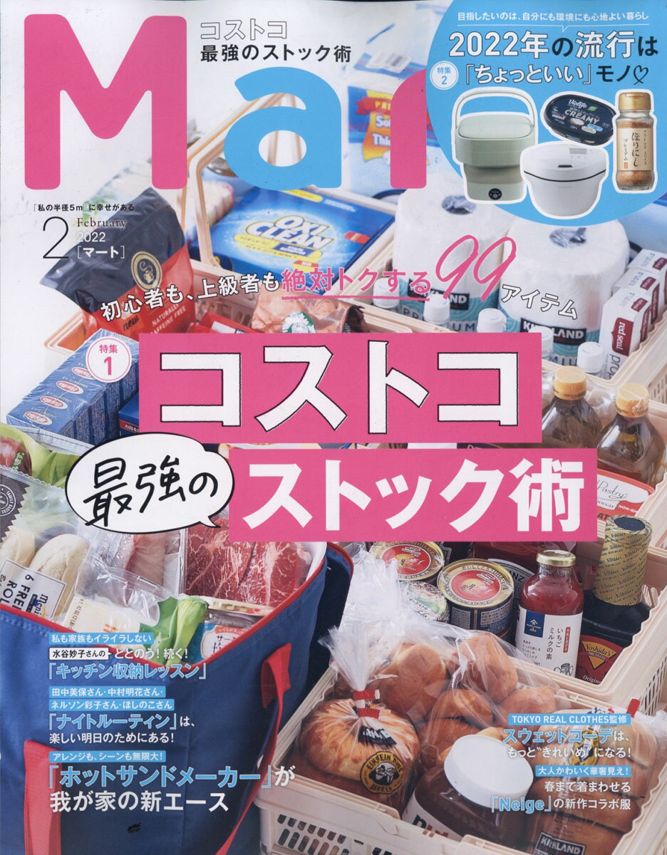 Mart (マート) 2022年 02月号 [雑誌]/光文社