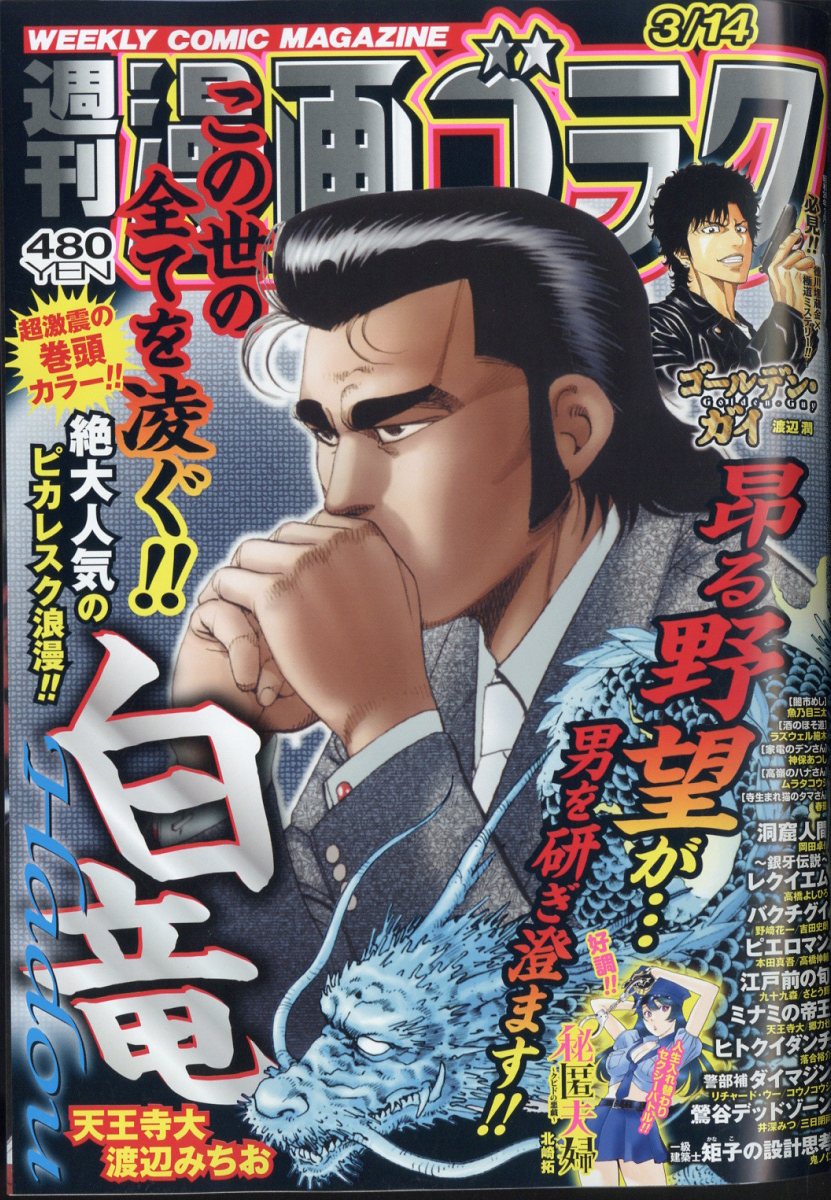 楽天市場】月刊 コロコロコミック 2022年 03月号 [雑誌]/小学館 | 価格