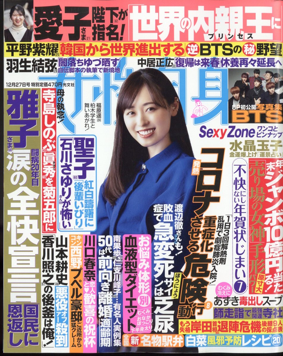 女性自身 2022年 12/27号 [雑誌]/光文社