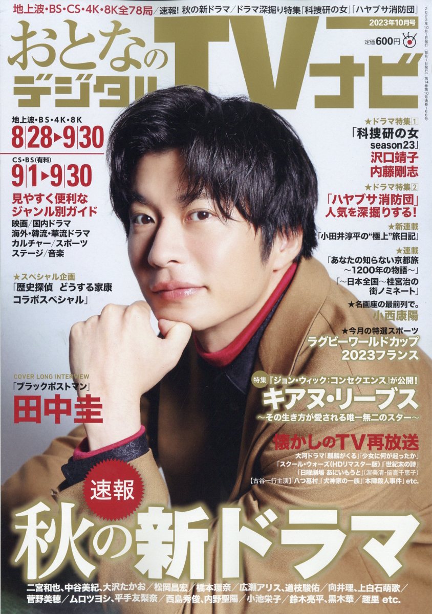 廃棄おとなのデジタルtvナビ　2023年7月 廃棄おとなのデジタルtvナビ 2023年7月