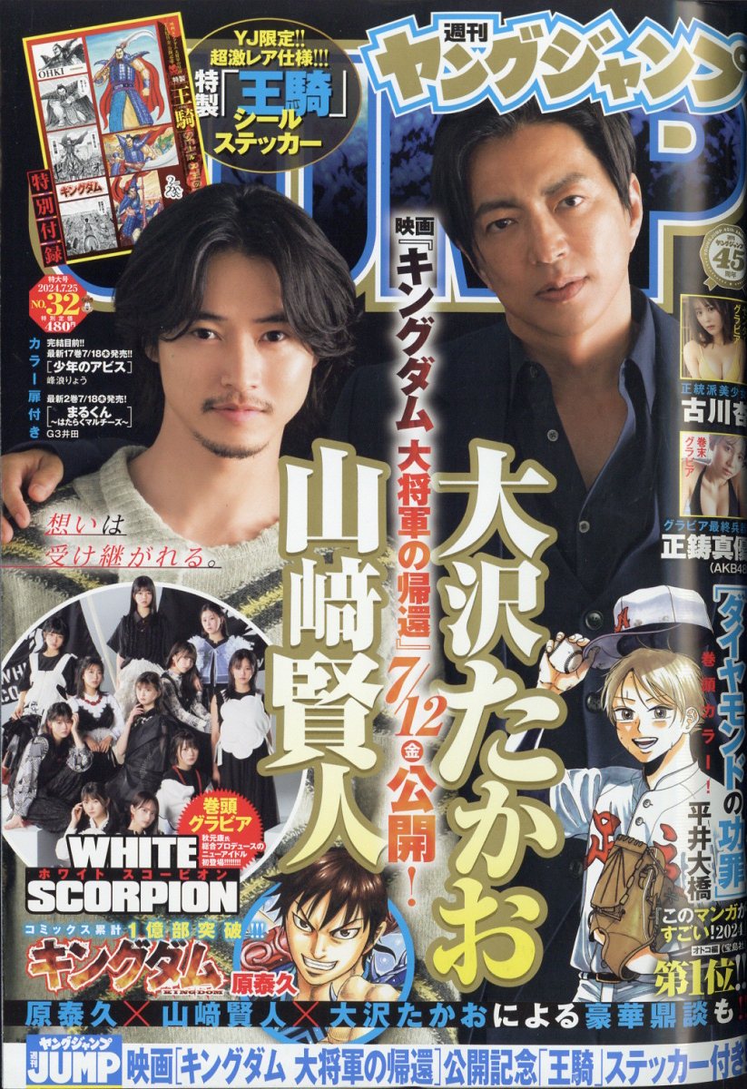 楽天市場】週刊 少年ジャンプ 2024年 7/29号 [雑誌]/集英社 | 価格比較