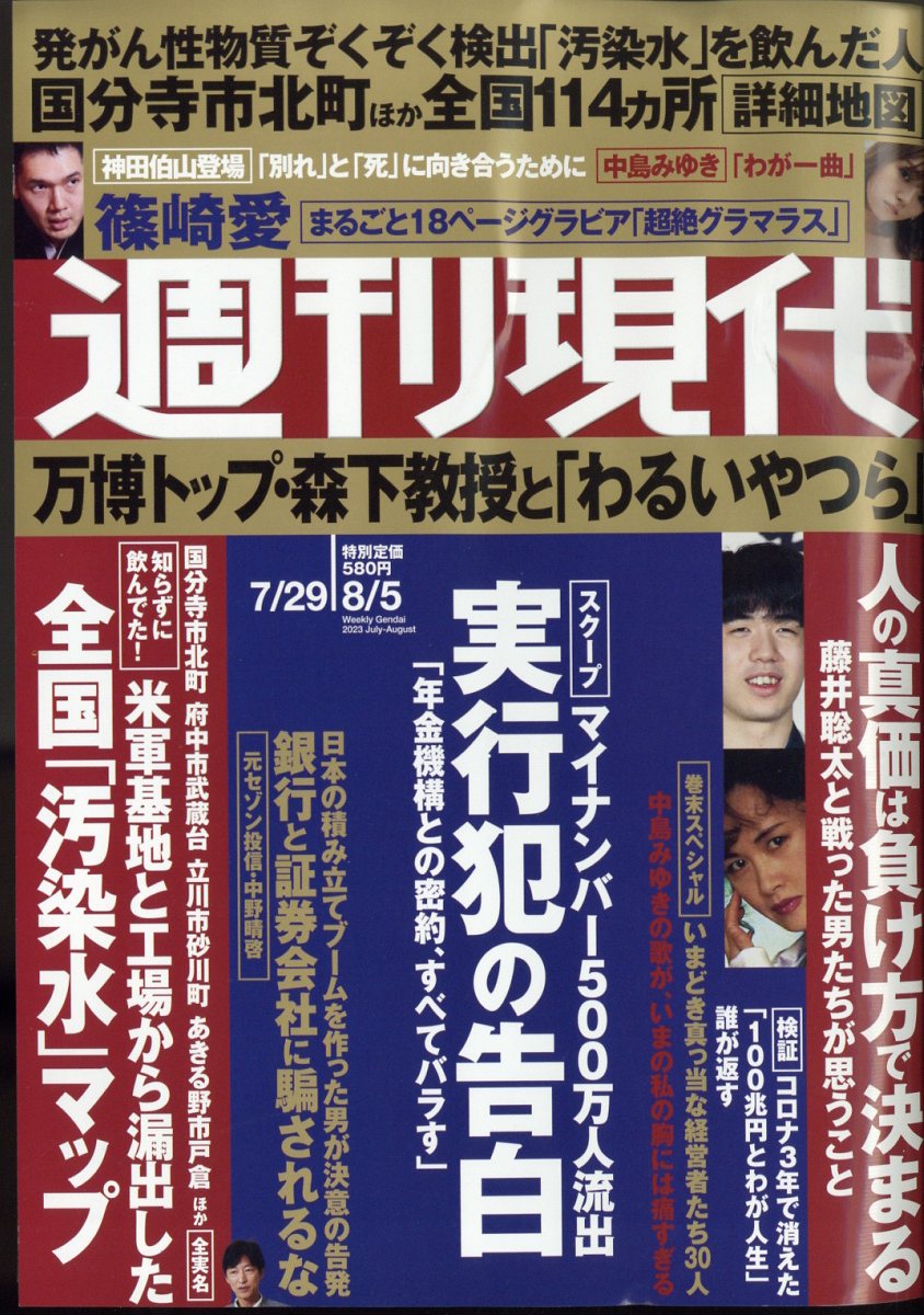 講談社　雑誌　週刊現代　2023年分　各抜け無し丸ごと33冊　※ 付録等未開封 週刊現代のバックナンバー | 雑誌/電子書籍/定期購読の予約はFujisan