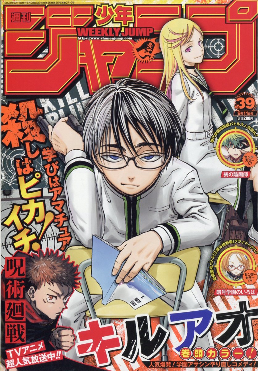 楽天市場】週刊 少年ジャンプ 2023年 10/9号 [雑誌]/集英社 | 価格比較