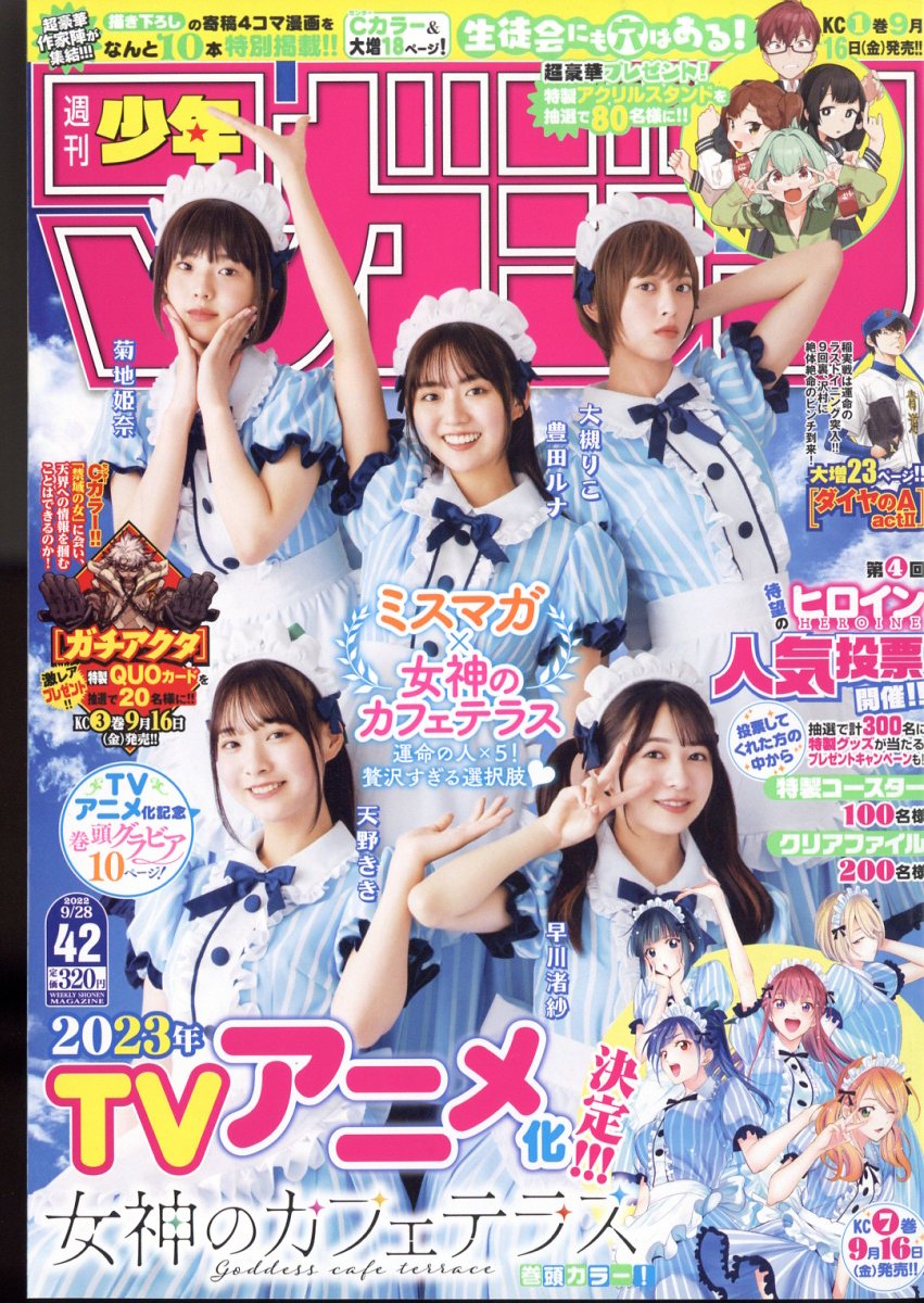 楽天市場】ヤングマガジン 2025年 9/22号 [雑誌]/講談社 | 価格比較