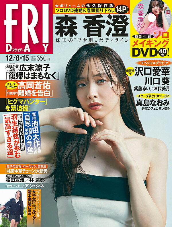 楽天市場】FRIDAY (フライデー) 2024年 11/15号 [雑誌]/講談社