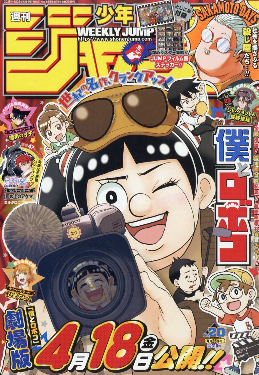 楽天市場】週刊 少年ジャンプ 2025年 4/28号 [雑誌]/集英社 | 価格比較