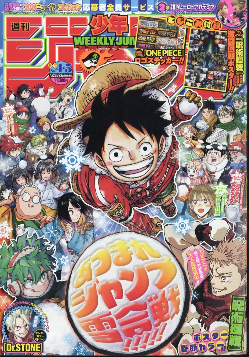 楽天市場】週刊 少年ジャンプ 2024年 10/14号 [雑誌]/集英社 | 価格