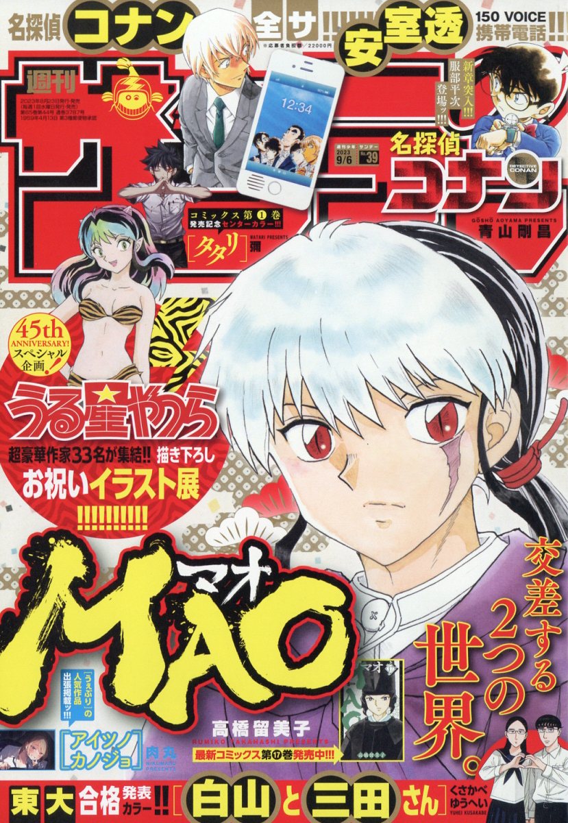 楽天市場】少年サンデー 2024年 9/25号 [雑誌]/小学館 | 価格比較