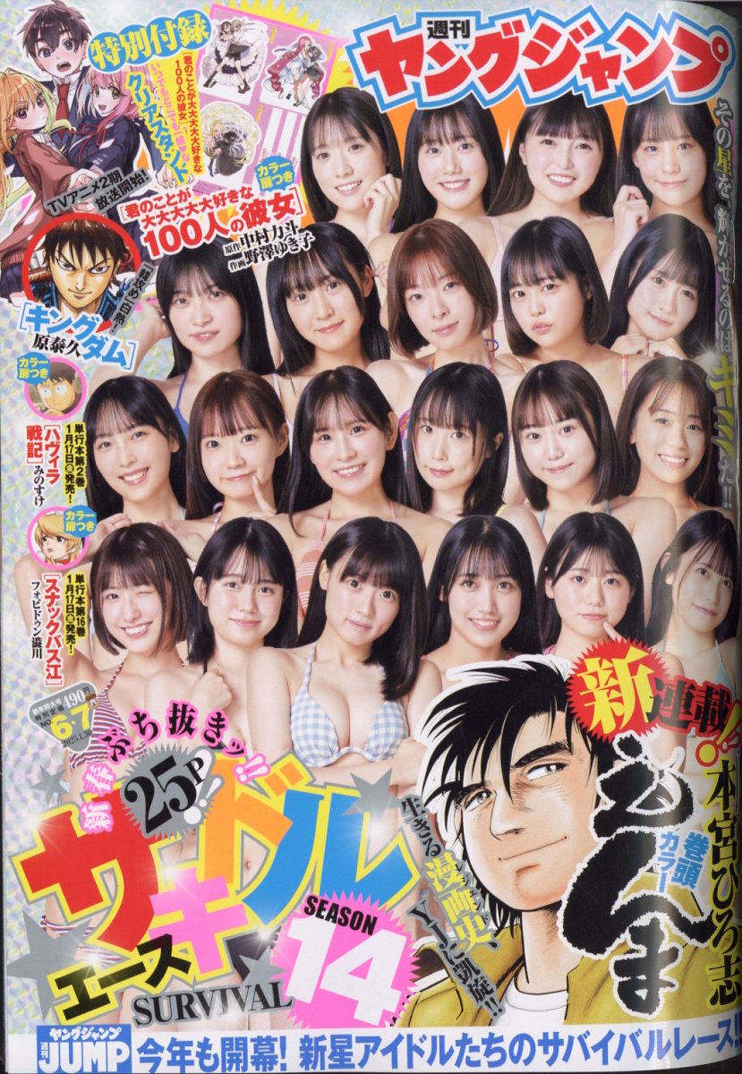 ヤングジャンプ 2025年 1/30号 [雑誌]/集英社