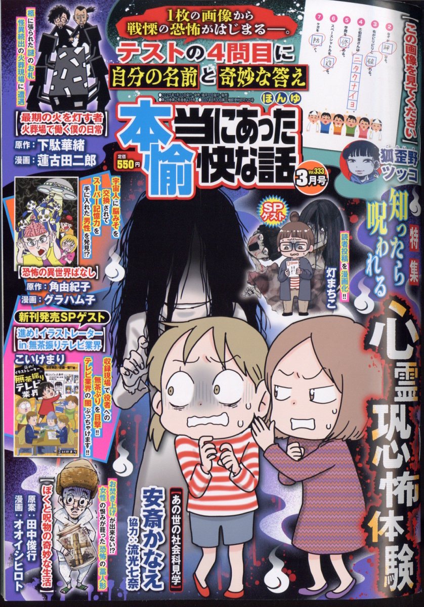 本当にあった愉快な話 2025年 03月号 [雑誌]/竹書房