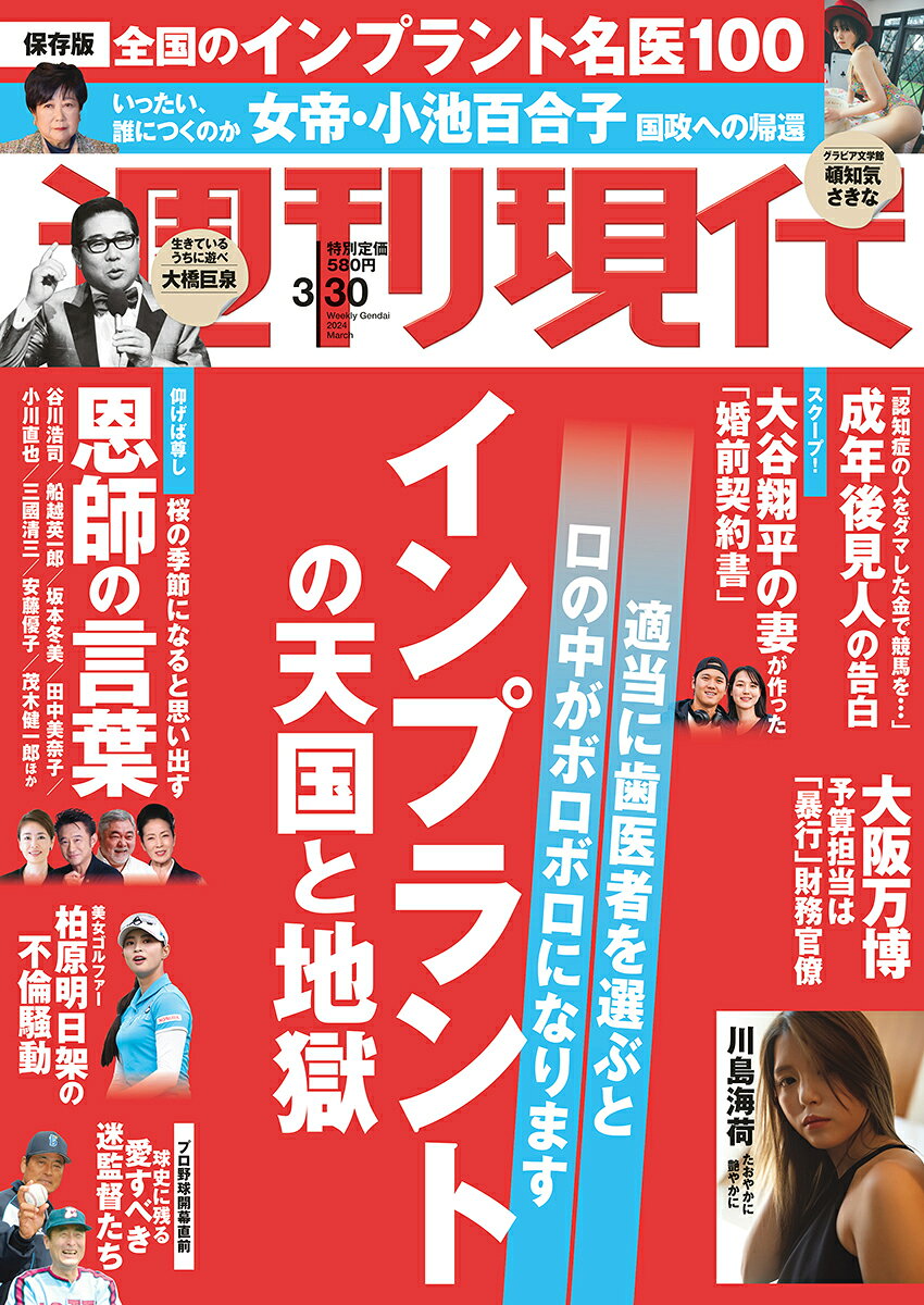 楽天市場】週刊現代 2023年 3/4号 [雑誌]/講談社 | 価格比較 - 商品