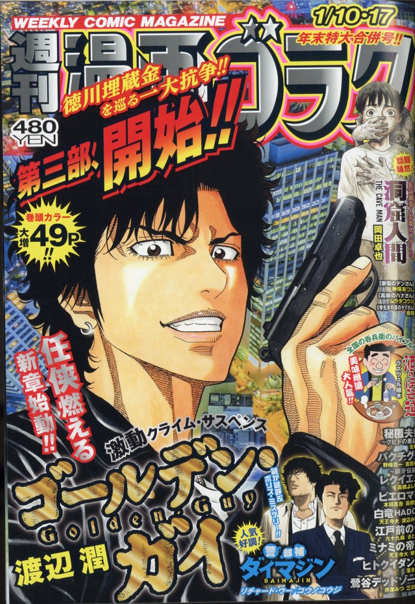 楽天市場】漫画ゴラク 2025年 6/20号 [雑誌]/日本文芸社 | 価格比較