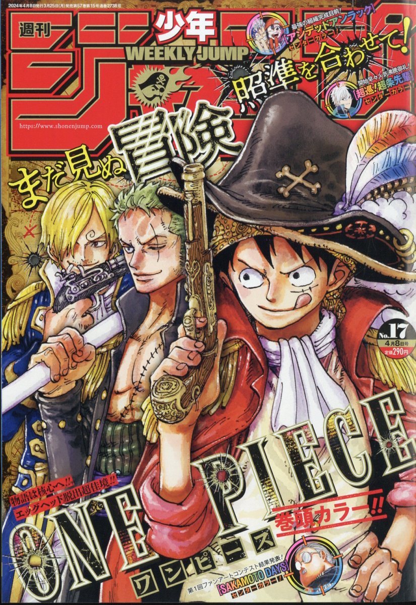 楽天市場】週刊 少年ジャンプ 2024年 7/29号 [雑誌]/集英社 | 価格比較