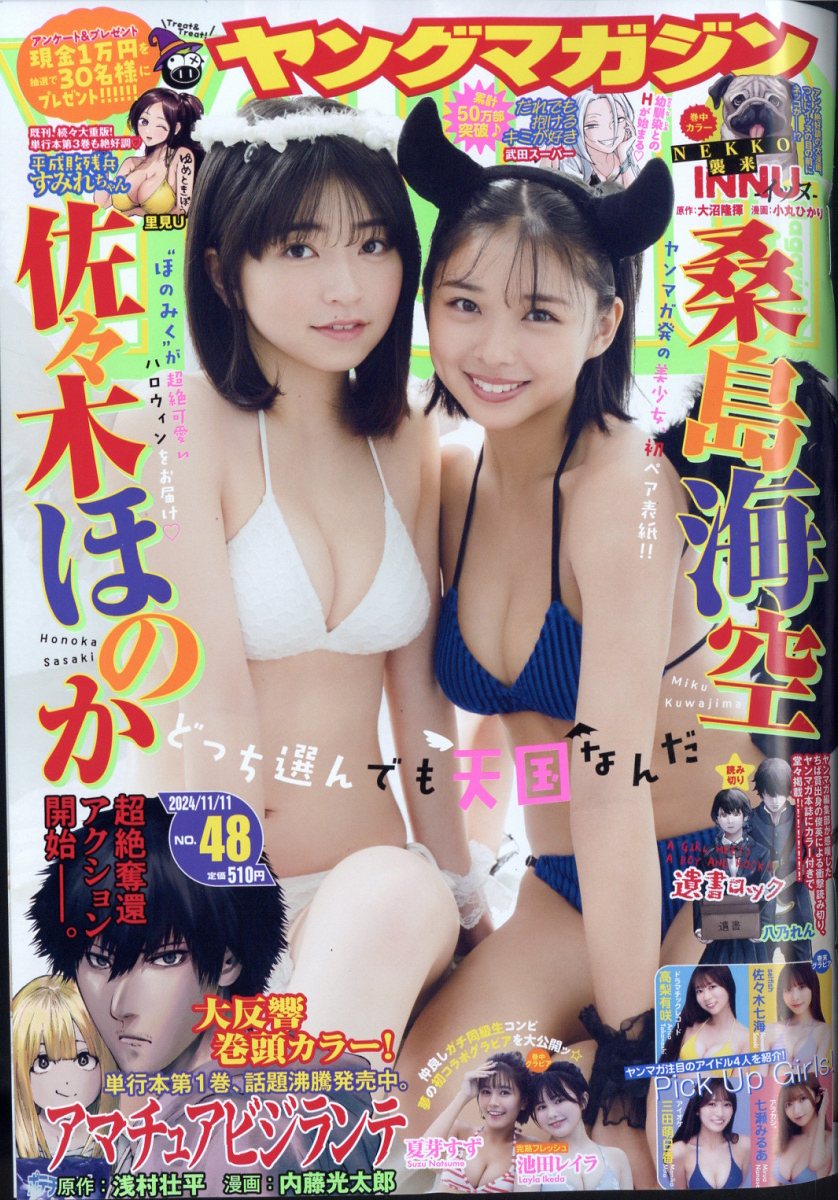 楽天市場】ヤングマガジン 2023年 11/27号 [雑誌]/講談社 | 価格比較