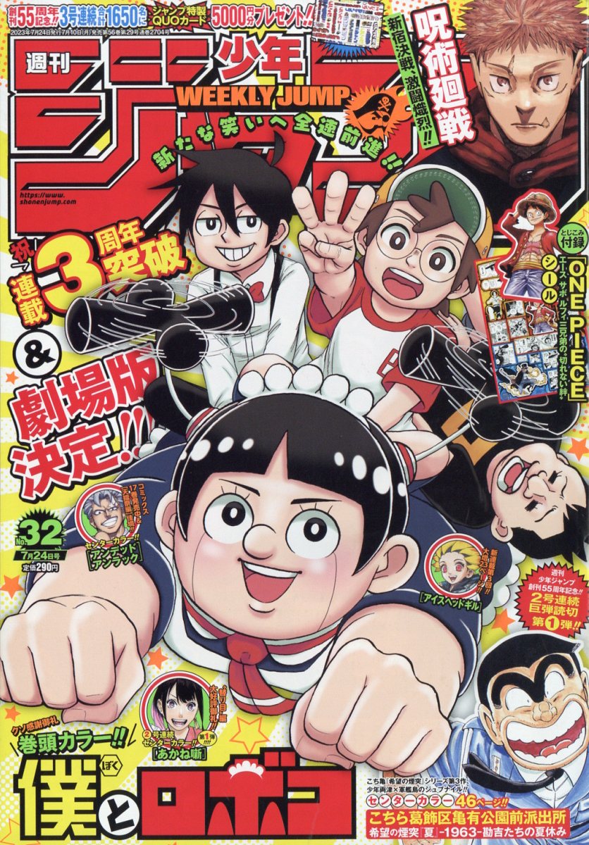 楽天市場】週刊 少年ジャンプ 2023年 8/28号 [雑誌]/集英社 | 価格比較