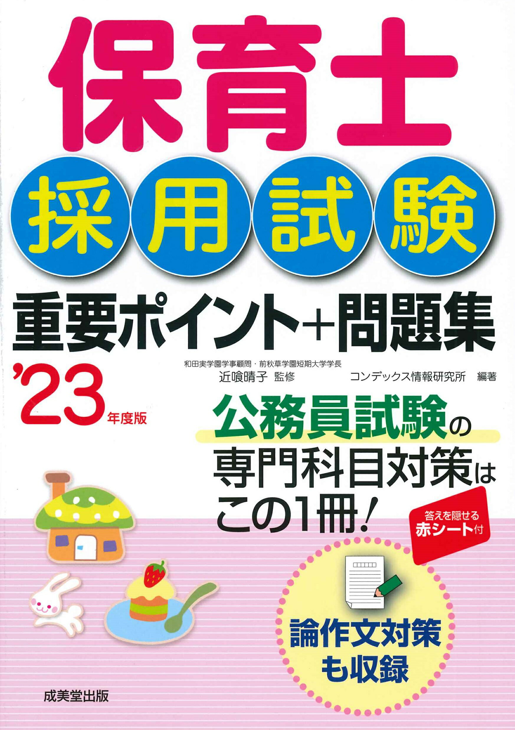 楽天市場】実務教育出版 保育士・幼稚園教諭採用試験問題集 公立保育園
