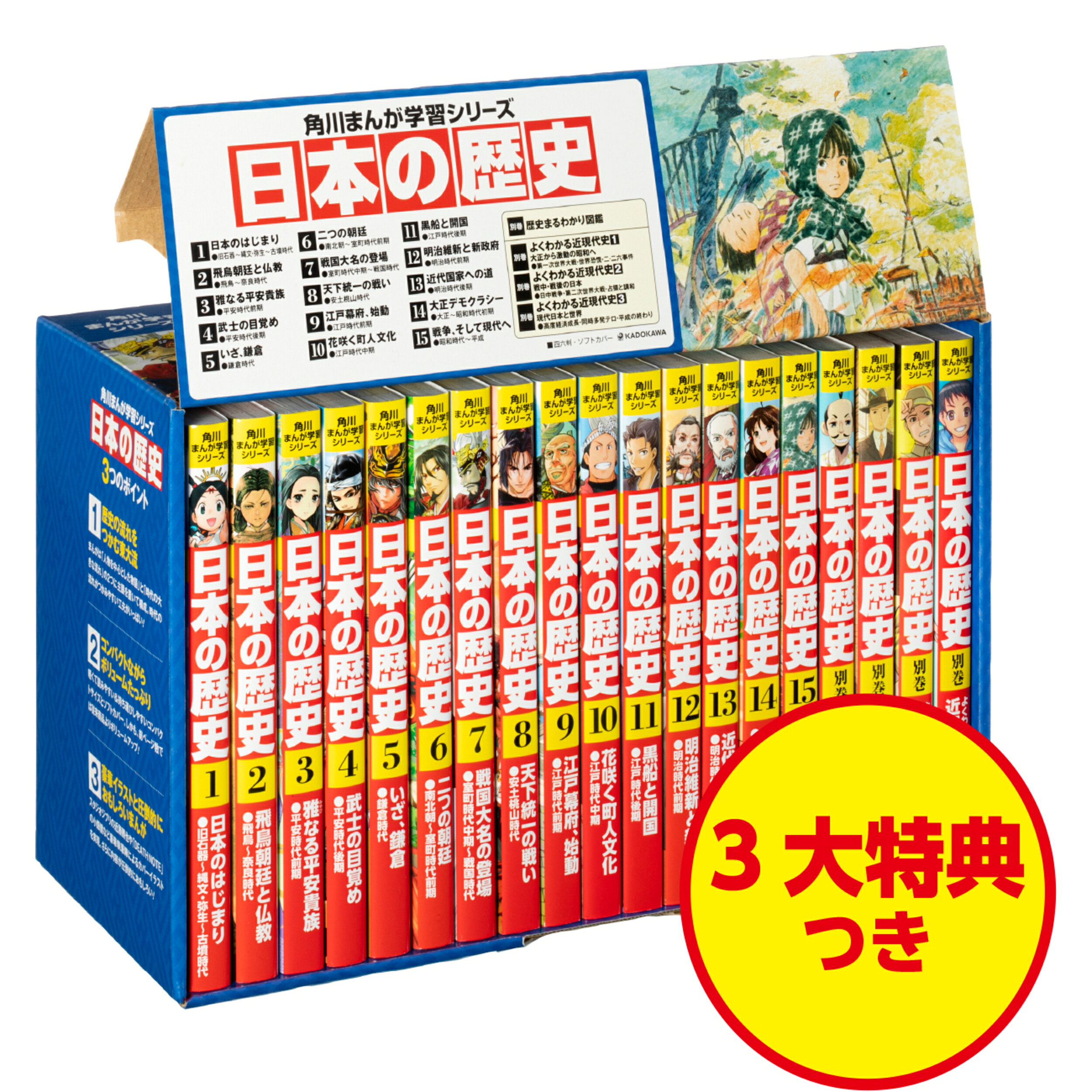 楽天市場】角川書店 角川まんが学習シリーズ日本の歴史5大特典つき全