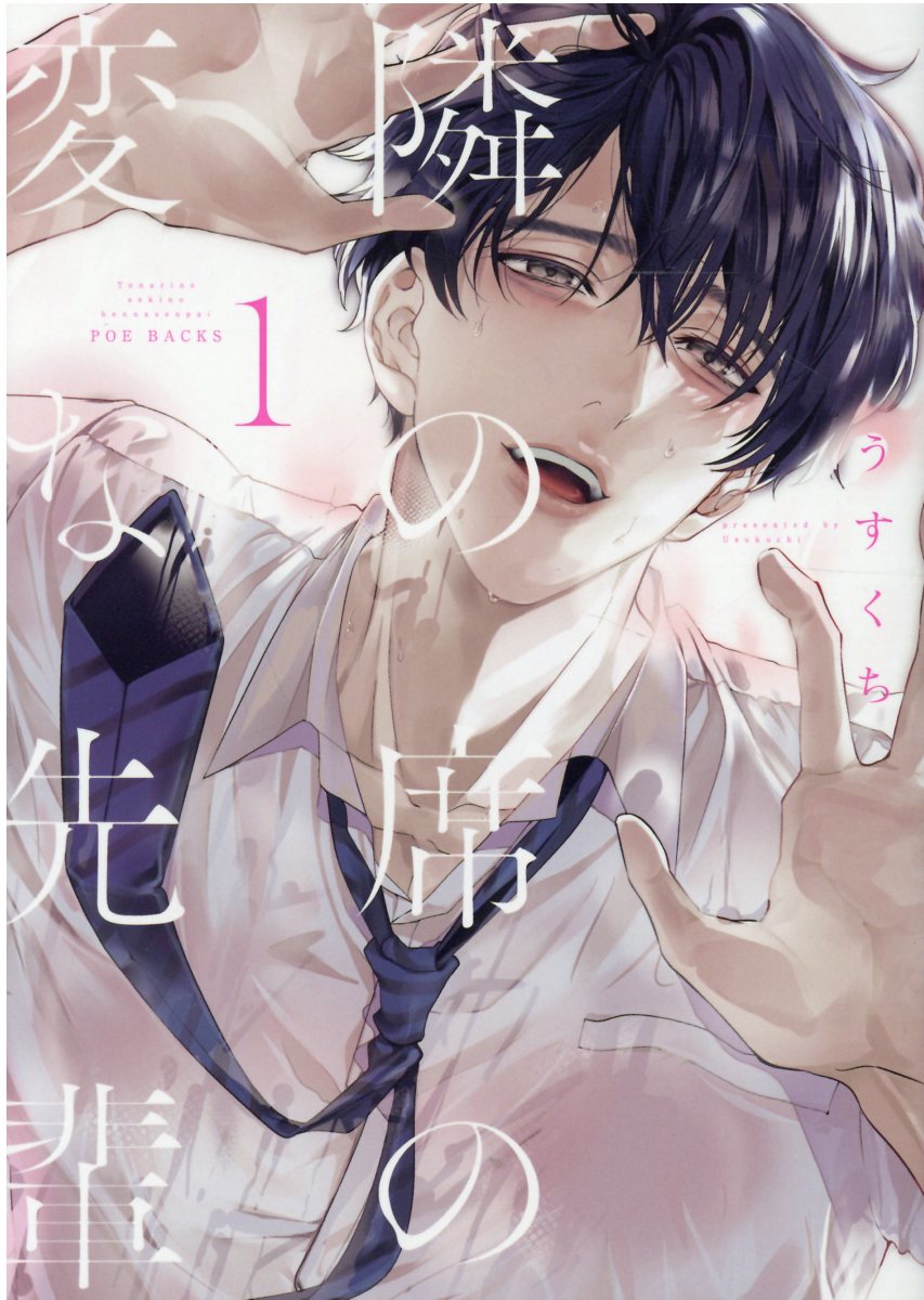 楽天市場】ふゅーじょんぷろだくと 隣の席の変な先輩 CD付き版 1 特