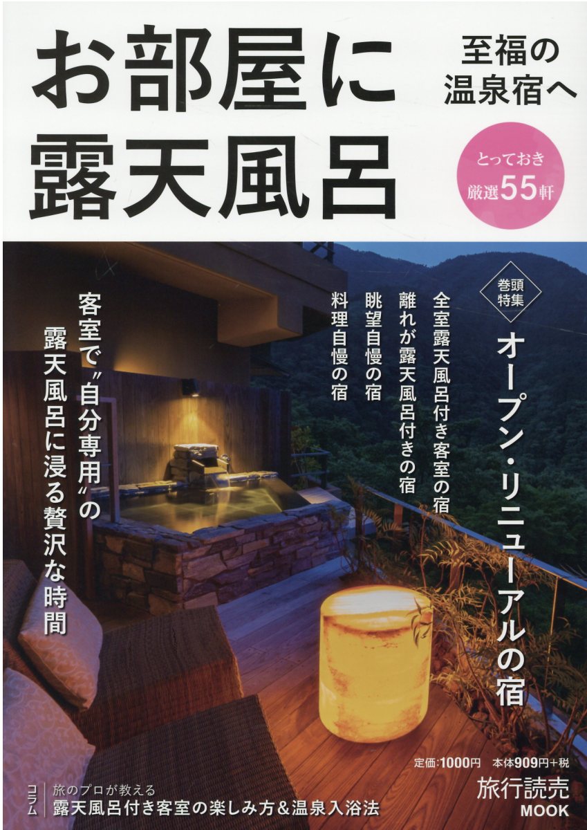 楽天市場】ベストセラーズ ふらり露天風呂の旅 全国の秘湯143選