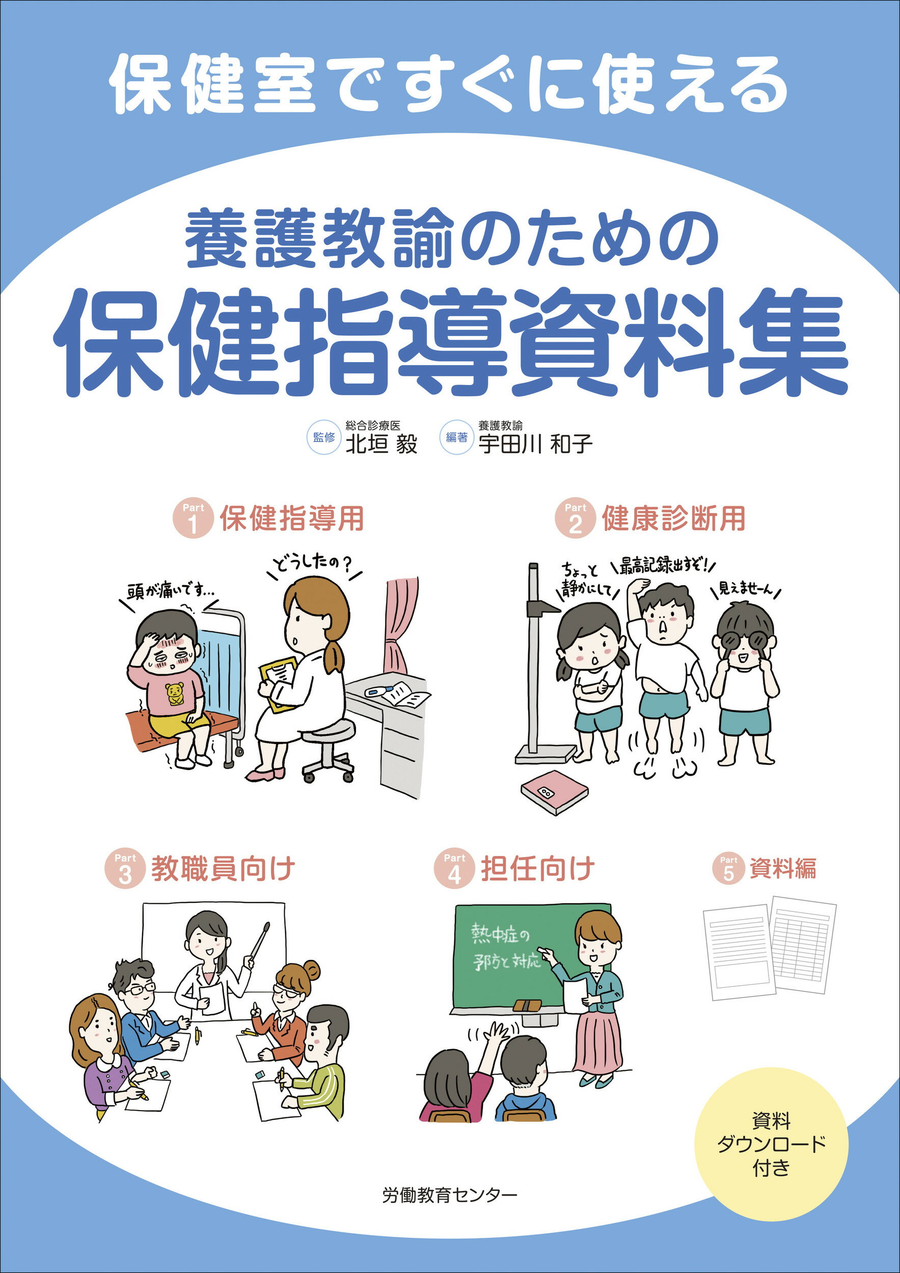 養護教諭 テキスト 楽天市場】明治図書出版 養護教諭のための保健室ICT入門/明治