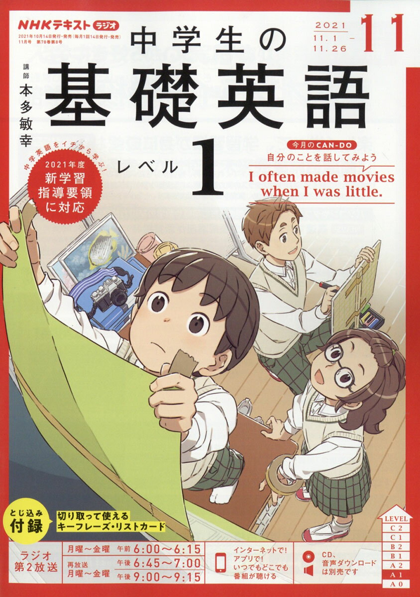 NHKラジオ中学生の基礎英語 レベル2 2021年1年 テキスト2021版1年分