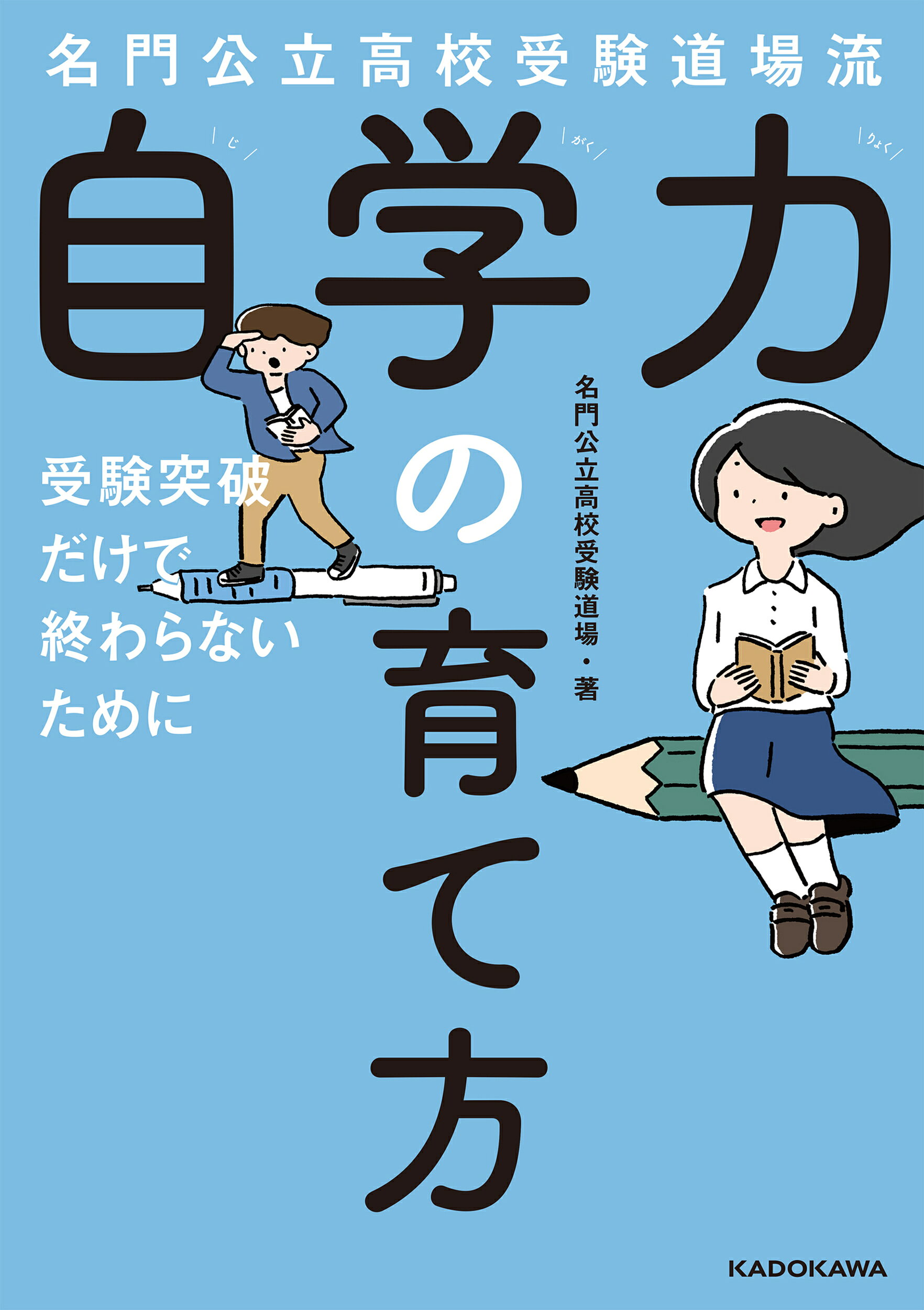楽天市場】角川書店 中学受験 子どもの人生を本気で考えた受験校選び