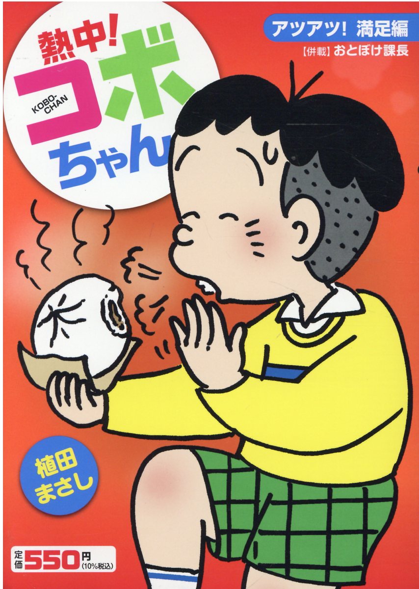 【中古】 らくてんパパ ５/講談社/植田まさし 楽天市場】らくてんパパの通販