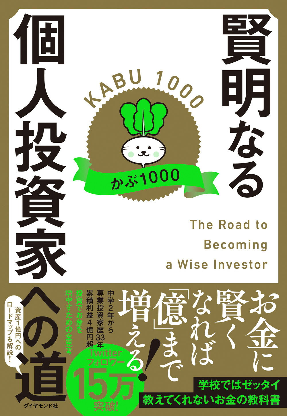 決算書3分速読からの10倍株の探し方 はっしゃん 決算書「3分速読」からの”10倍株”の探し方 / はっしゃん【著