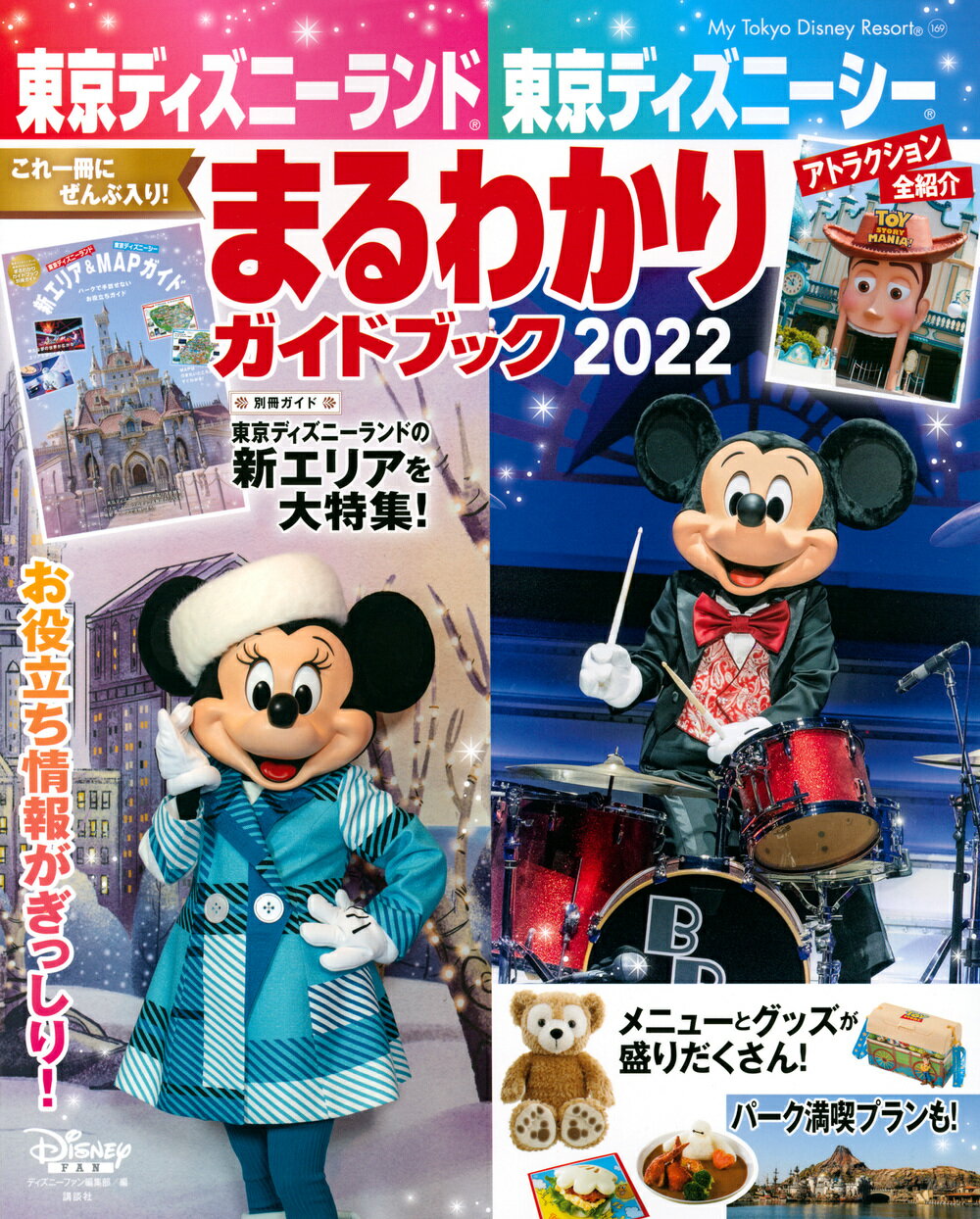 楽天市場】講談社 東京ディズニーランド東京ディズニーシーまるわかり
