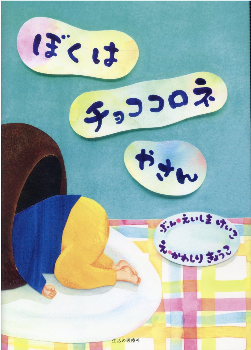 希少　ポケモン　じまのなかまたち : ポケモンえにっき　ふくやまけいこ　絵本 希少 ポケモン じまのなかまたち : ポケモンえにっき ふくやま
