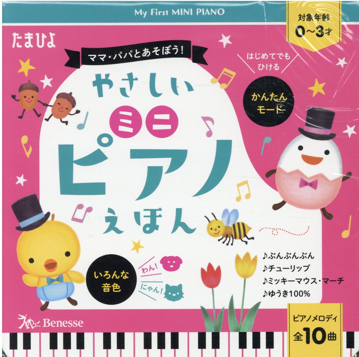 いちばんたのしい！ピアノえほん【おうた付き】/ワニブックス/ワニブックス（単行本） いちばんたのしい! ピアノえほん【おうた付き】 ([バラエティ]) | ワニ