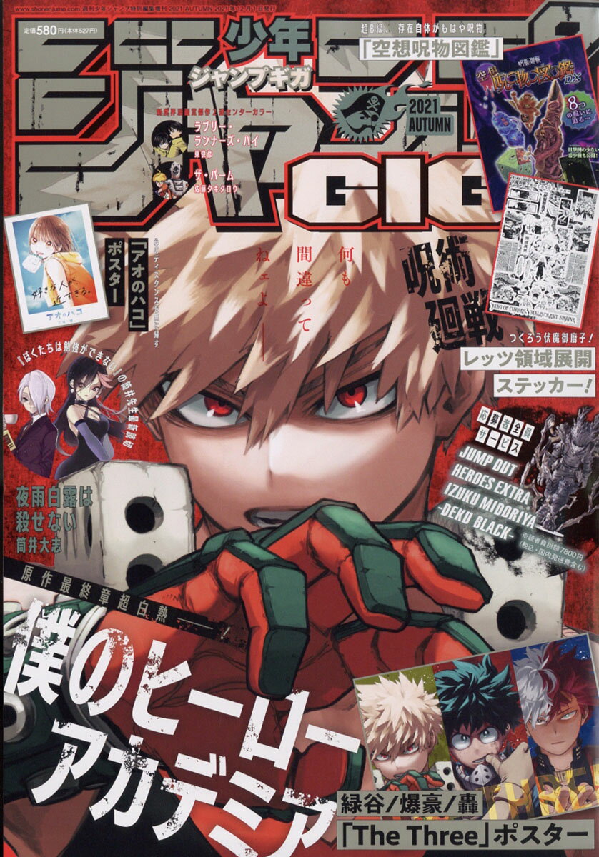 楽天市場】ジャンプGIGA (ギガ) 2021 WINTER 2021年 2/1号 [雑誌