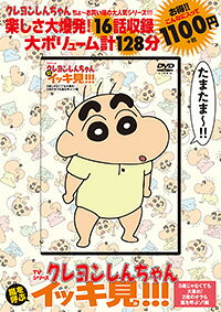 楽天市場】双葉社 DVD＞TVシリーズクレヨンしんちゃん嵐を呼ぶ