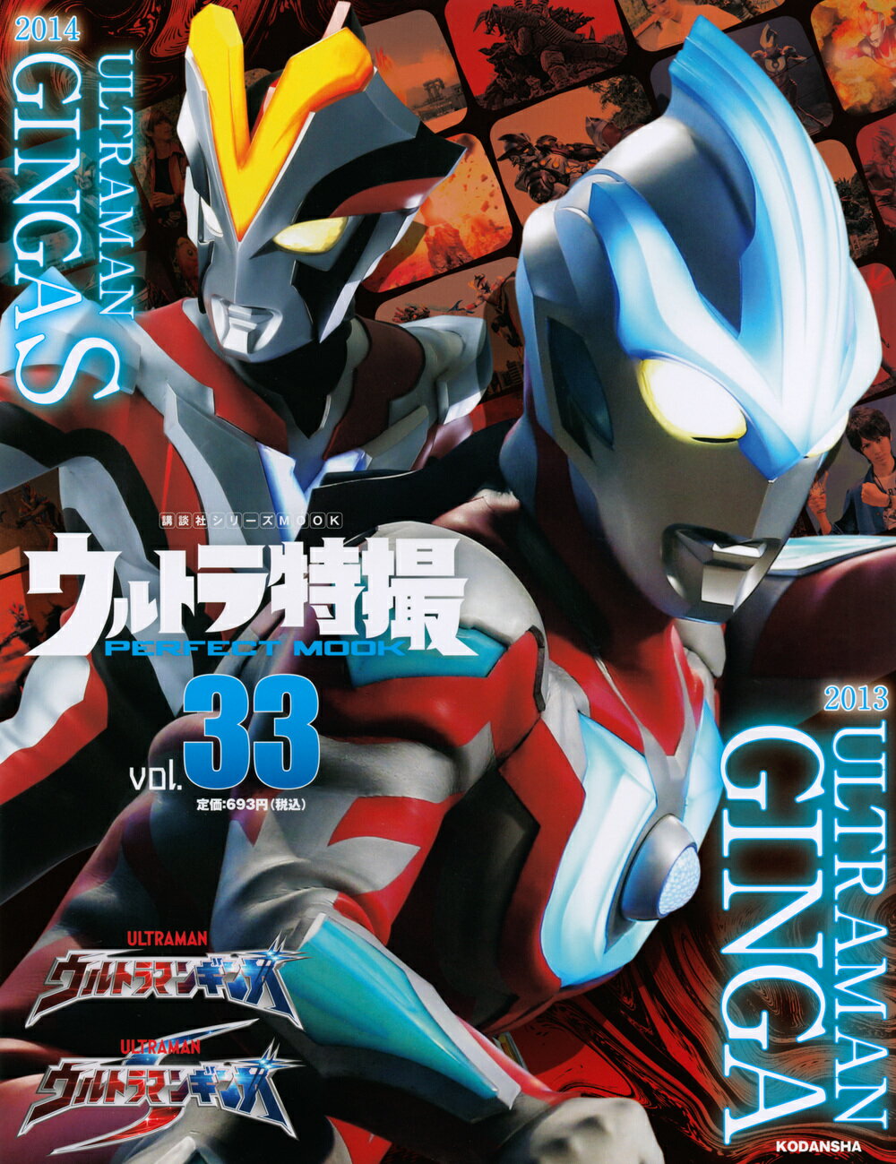 楽天市場】講談社 ウルトラ特撮PERFECT MOOK vol