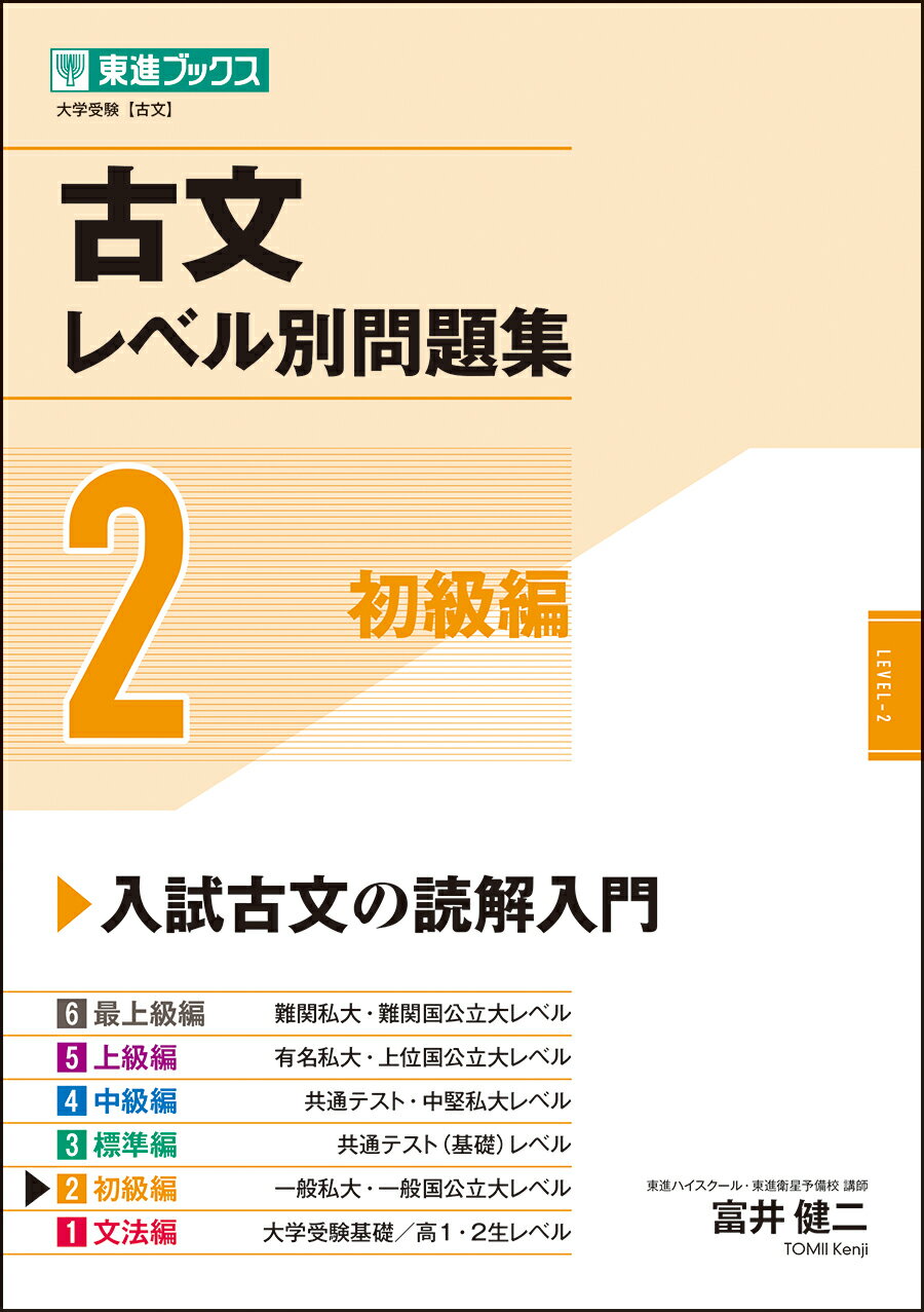 楽天市場】ナガセ 古文レベル別問題集 3/ナガセ/富井健二 | 価格比較